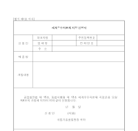 세계우수자본재지정신청서 세계우수자본재지정신청서
